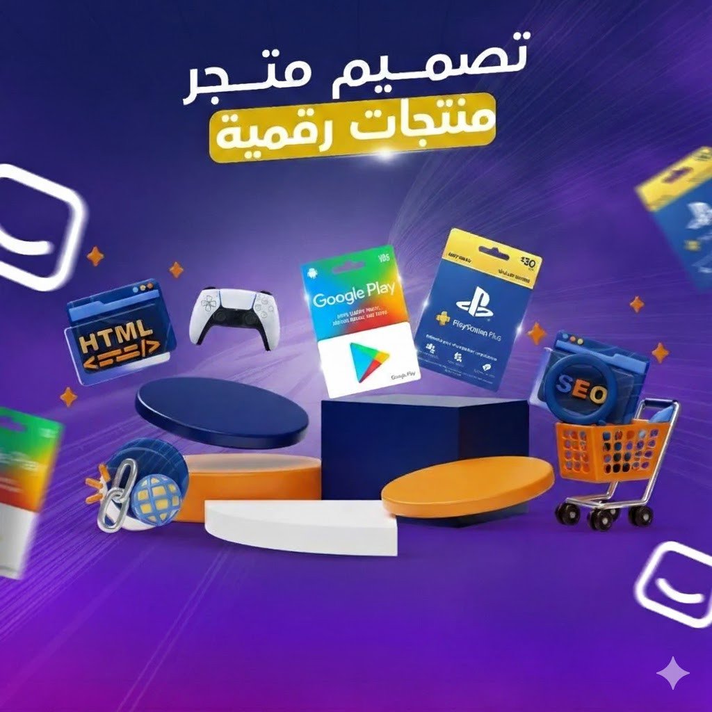 منتجات رقمية